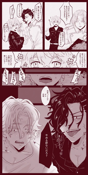 イヌ武とココ武
普段は忠犬よろしくちゃんと待てが出来るけど🎋を目の前にしては待てが出来なくなる二人 