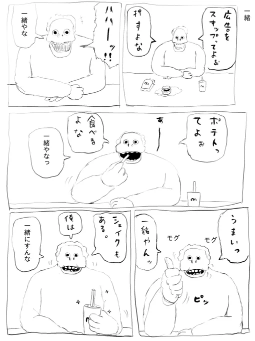 一緒 