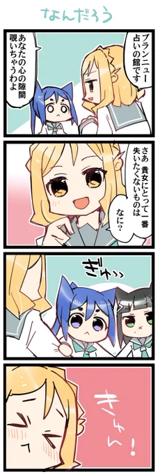 きりっと 虹+サンシャイン+Lほぼ日4コマ1655目です。
Aqours三年生(かなダイまり)#なかよしあくあさんねんせい 
