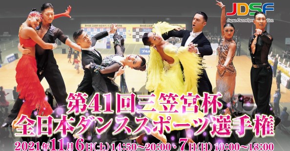 第41回三笠宮杯全日本ダンススポーツ選手権大会　2日目結果❣
㊗️㊗️㊗️
U-23オールジャパン・ダンススポーツカップ ラテン 
優勝　高橋海・鈴木柚葉組 
準優勝　小島獅桐・牧野果礼組 
3位　松浦龍騎・松浦優莉華組 
4位　太田佳輝・岡田愛彩組 
5位　今西竜矢・今西心菜組 
6位　滝川貴之・滝川綾乃組