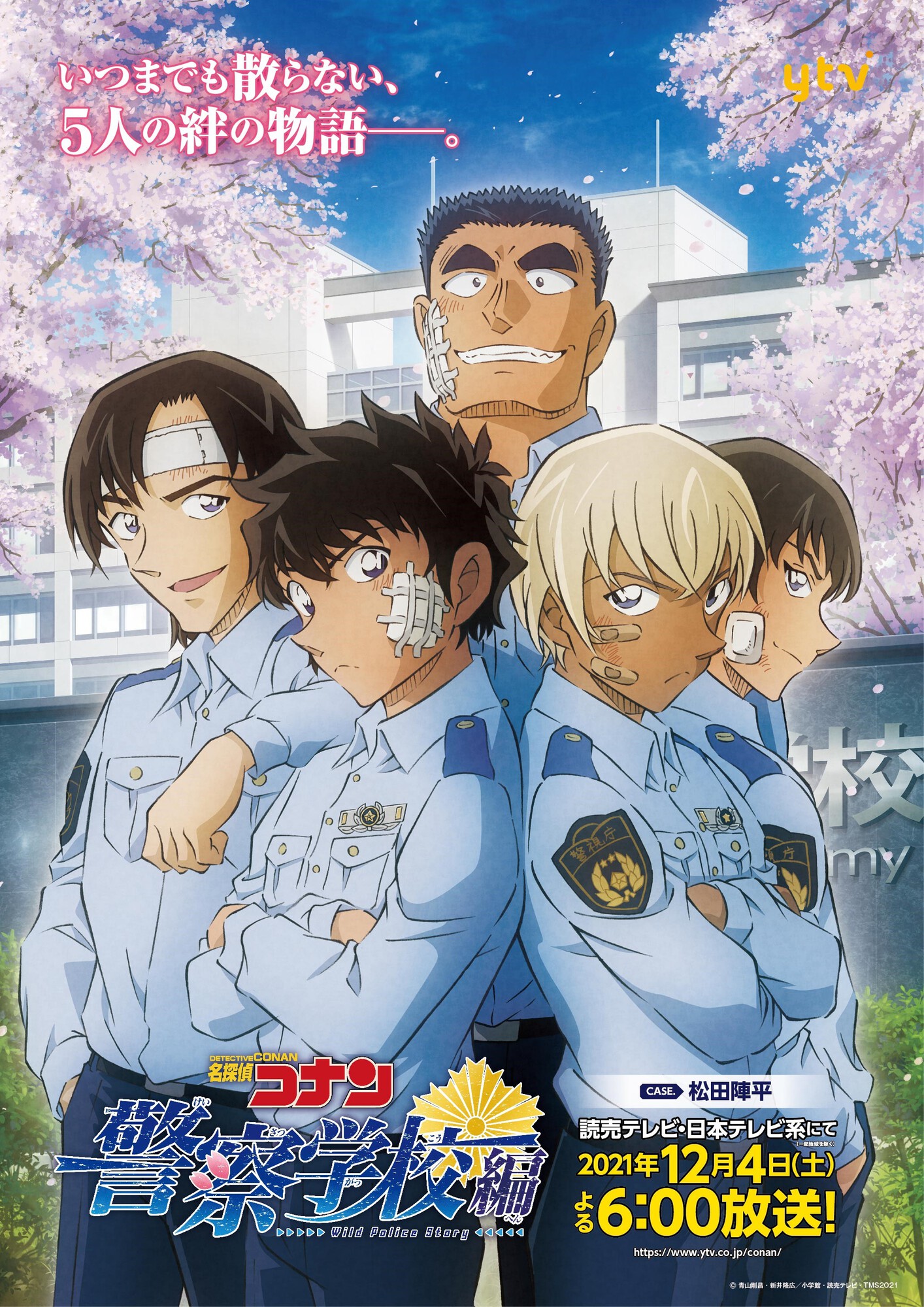 アニメ名探偵コナン警察学校編 公式 アニメ 警察学校編 Wild Police Story 読売テレビ 日本テレビ系にて放送決定 第１弾 警察学校編 Wild Police Story Case 松田陣平 の放送は 12月4日 土 よる6時から 最新情報はこのアカウントで発信