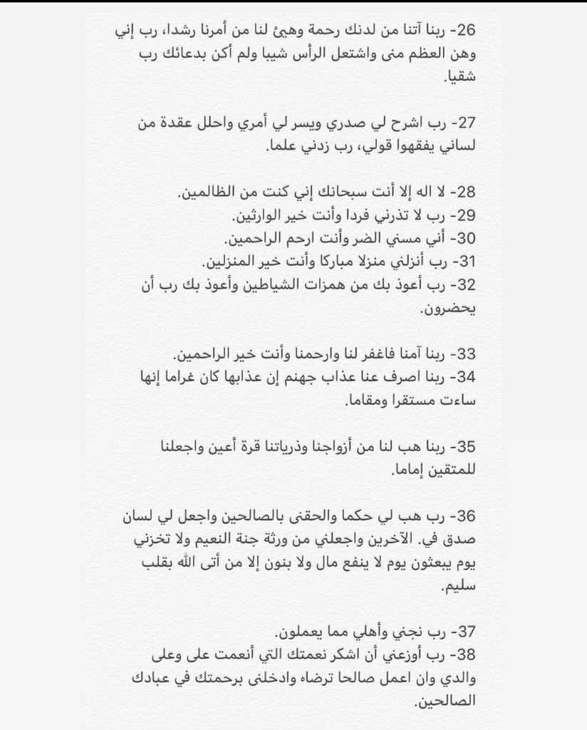Fnn_N1's tweet photo. هذي كل الأدعية اللي في المصحف مرتبه ﺣﺴﺐ ﺗﺮﺗﻴﺐ ﺍﻟﻤﺼﺤﻒ ﺍﻟﺸﺮﻳﻒ"♥️. https://t.co/y3aZn7X1hN