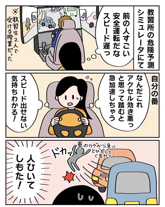 ぱるこ絵日記【25日目】教習所の危険予想シミュレータの話。「今すぐ救助します!あなたは救急車を!あなたはAEDを!」とでもやればよかったんか????#漫画が読めるハッシュタグ #絵描きさんと繋がりたい #コミックエッセイ #エッセイ漫画 #絵日記 #イラスト 