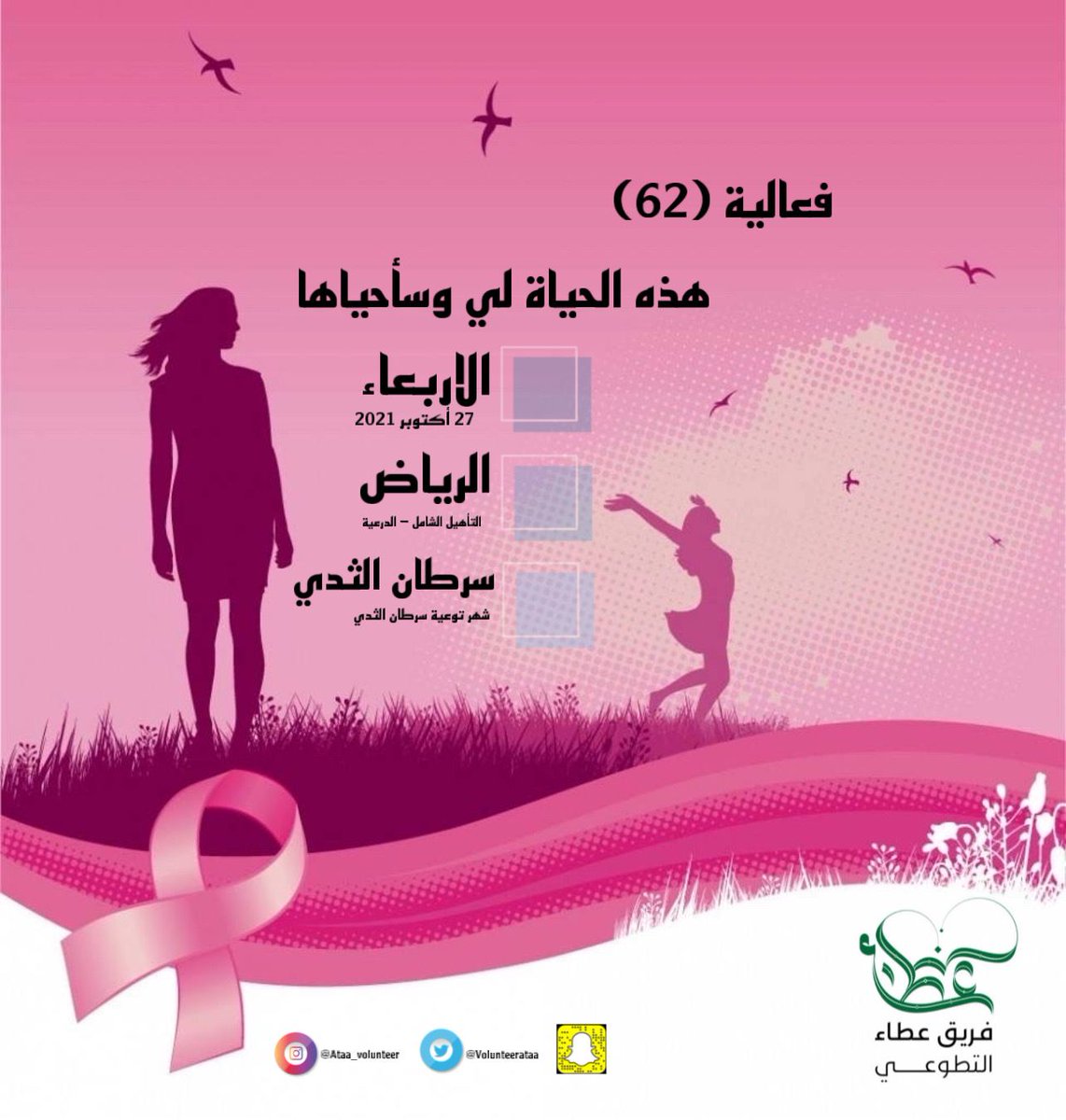 فعالية"62"
#عطاء #تطوع