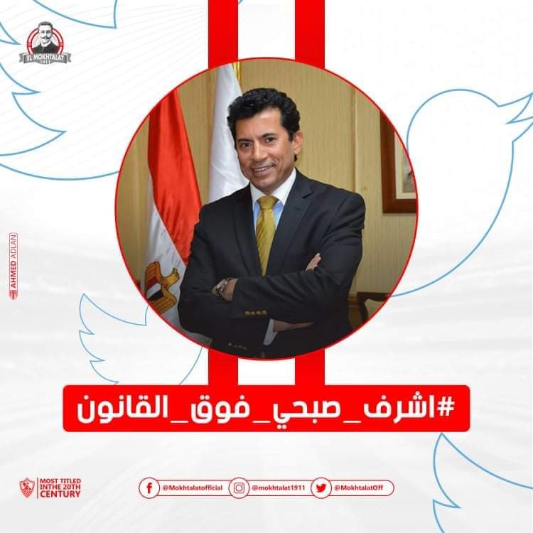 ElkhalifaLido's tweet photo. #اشرف_صبحي_فوق_القانون https://t.co/gzj8GLBAHE