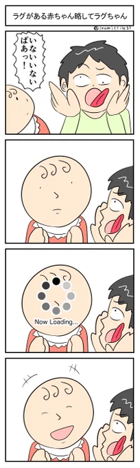 ラグがある赤ちゃん略してラグちゃん 
