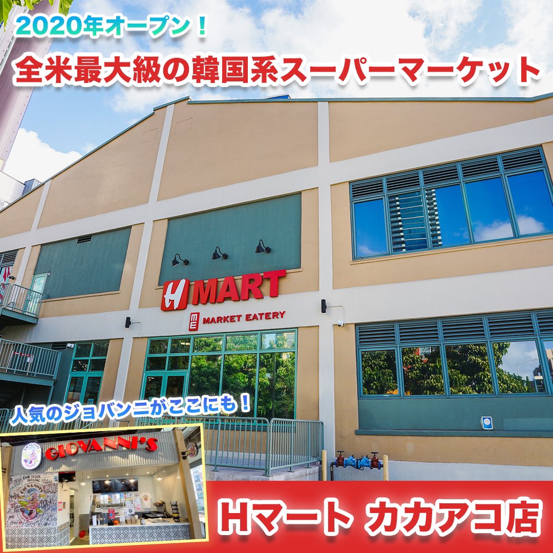 His大阪駅前ハワイ支店 His Kix Hawaii Twitter