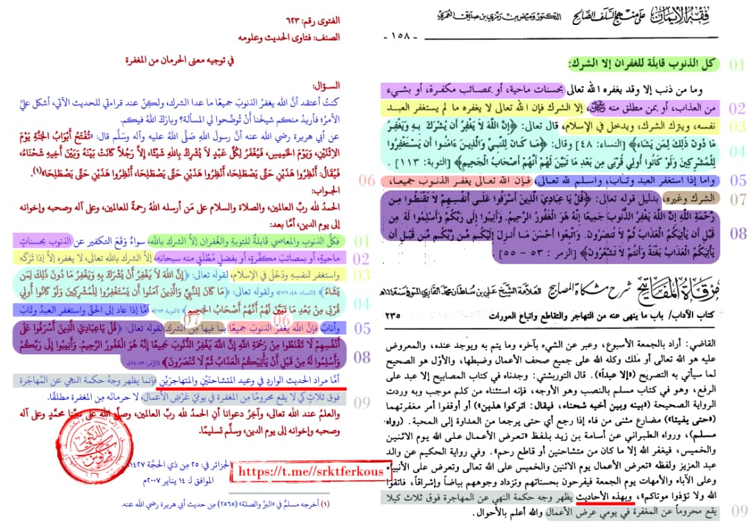 💥كشف ادعاء التحقيق والعرفان في توجيه معنى الحرمان من الغفران وبيان سطو فركوس على الفتوى بالدليل والبرهان 💥

                   الحلقة الثالثة من:
   "إخلال الدكتور فركوس بالأمانة العلمية"
                
رابط الفيديو على اليوتوب:
youtu.be/bfoEq3u2TCE