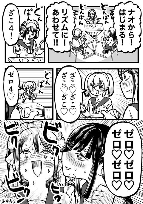 ウソ絵日記「みのりかリズム4」 
