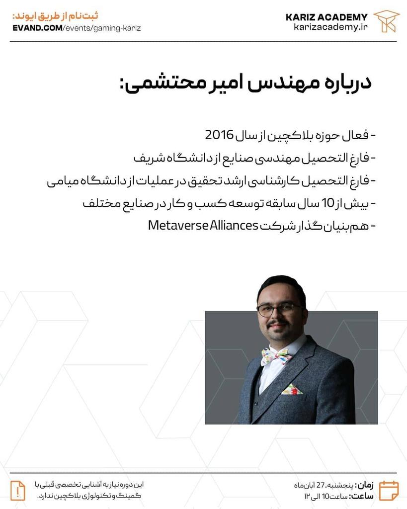 🎮بعد از یک غیبت نسبتا طولانی برگشتیم با یک دوره خیلی خفن با بنیانگذارای تیم حرفه‌ای <a href="/Metaverse_A/">Metaverse Alliances</a> 😎

🎫ضمنا قراره به یکی از شرکت‌کننده‌ها اسکالرشیپی از طرف این تیم تقدیم بشه!