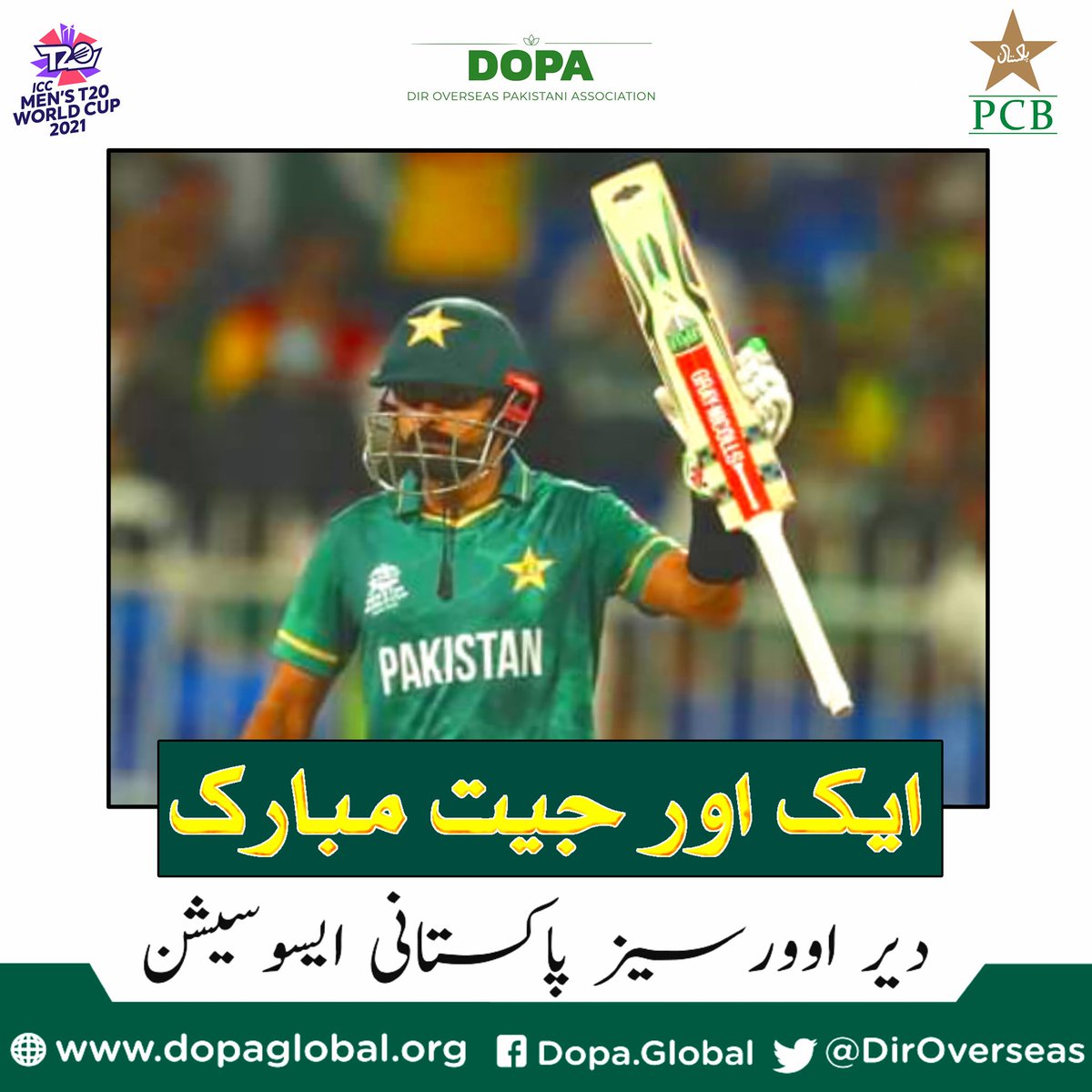DirOverseas's tweet photo. Congratulations!! Green Shirts..
5/5
#DOPA #ICCT20WorldCup #PAKvsSCO #DirThinkTank https://t.co/qvGB8DzrgS