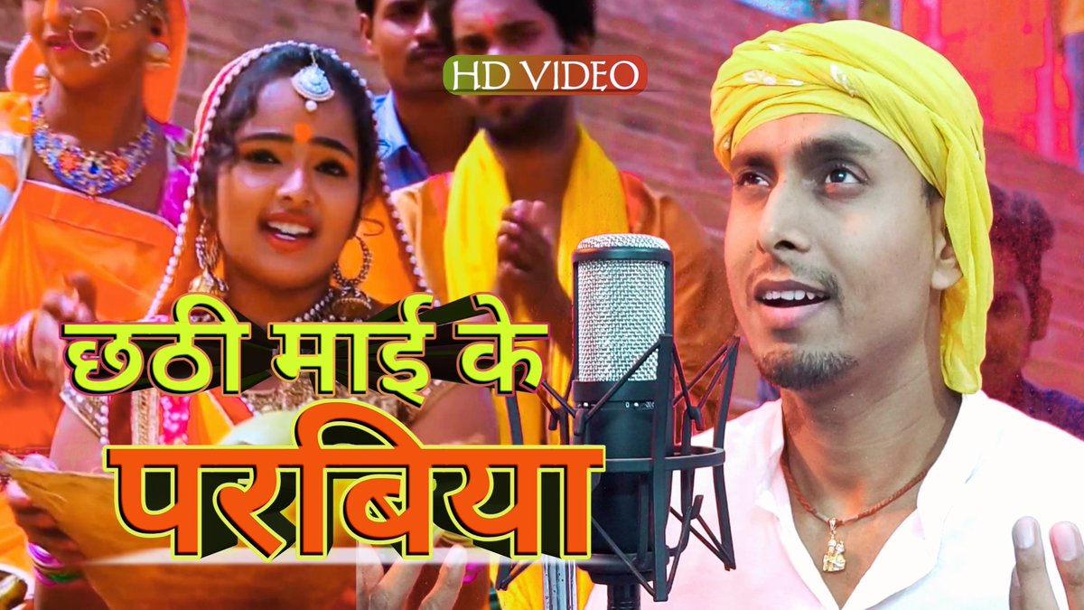 imsonusagar's tweet photo. https://t.co/nIsjwTYxif
My new chhath song plz watch #channel #sonusagar 🙏💐💐 https://t.co/Fv9J3zKRM5