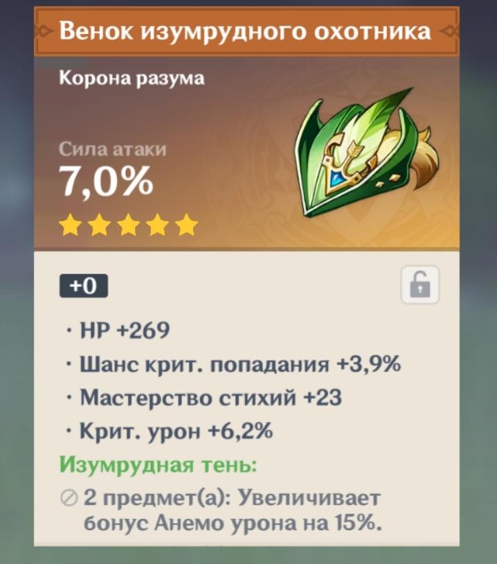 артефакты изумрудная тень. артефакты геншин изумрудная тень. сет изумрудной тени геншин. геншин импакт артефакты изумрудная тень. изумрудные артефакты геншин.