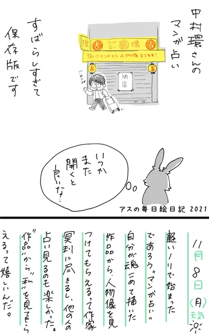 中村環   さんの漫画占い。ご本人も分析していたけど、漫画ってどこかで「自分を見て」って思いで描いてるんだ。だからそこから自分を感じられるの嬉しい。作品も褒められたら嬉しいし、否定されたら傷つくのは自分だからなんだなと。#コルクラボマンガ専科  #アスの毎日絵日記 