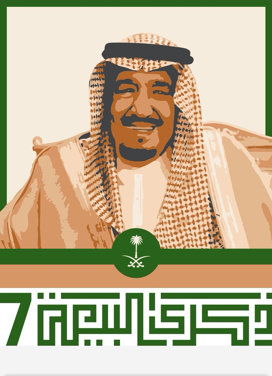 #ذكرى_البيعة_السابعة
سَبْعةُ أعوامٍ مَضتْ 
ذِكْرى الولاء والإنتماء
ذِكْرى العهد والوفاء .

#جامعة_الملك_خالد
#كلية_العلوم