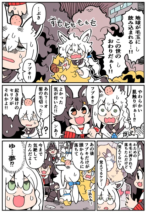 おわりのはじまり6
#みおーん絵 
#絵フブキ
#つのまきあーと 