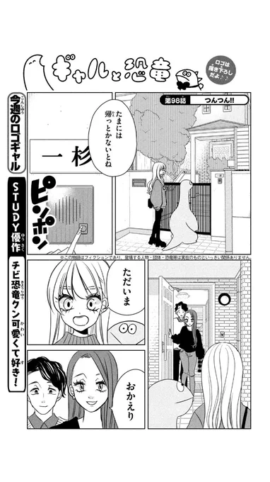 ギャルも恐竜と過去の思い出。今週号のヤンマガに載ってます🦕 