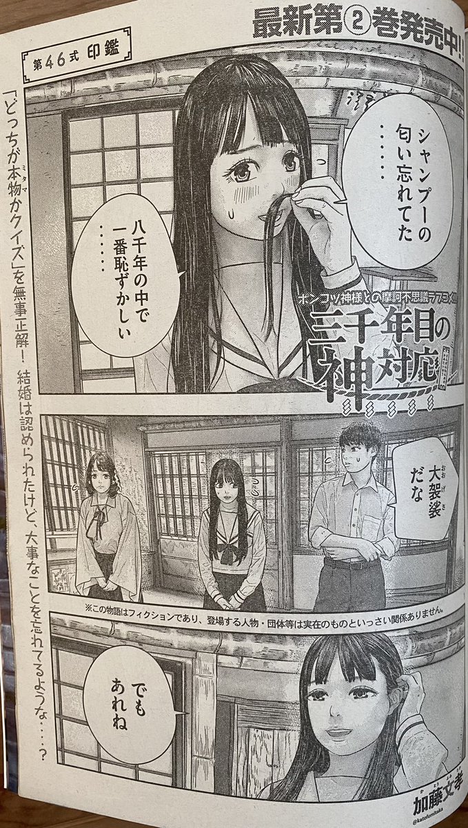 ヤンマガ50号本日発売です!
1巻のカバーイラスト背面部分に仕込んでおいたのですがもう使いました!
良かったら!
#ヤンマガ
#三千年目の神対応 