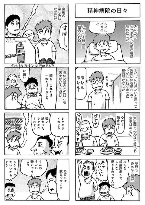 精神病院に潜入で入院したら、ベゲタミン飲まされて、退院できなくなった話も、収録してます～!!

>>誰もが見て見ぬふりをする禁忌(タブー)への潜入で見た誰かにとっての不都合な現実 (BAMBOO ESSAY SELECTION)   村田 らむ https://t.co/G1xq9mcGXL @amazonJPより 