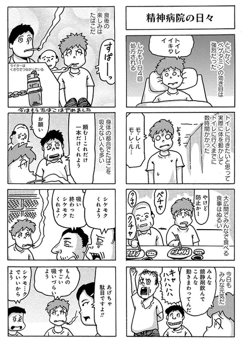精神病院に潜入で入院したら、ベゲタミン飲まされて、退院できなくなった話も、収録してます～!!

>>誰もが見て見ぬふりをする禁忌(タブー)への潜入で見た誰かにとっての不都合な現実 (BAMBOO ESSAY SELECTION)   村田 らむ https://t.co/G1xq9mcGXL @amazonJPより 