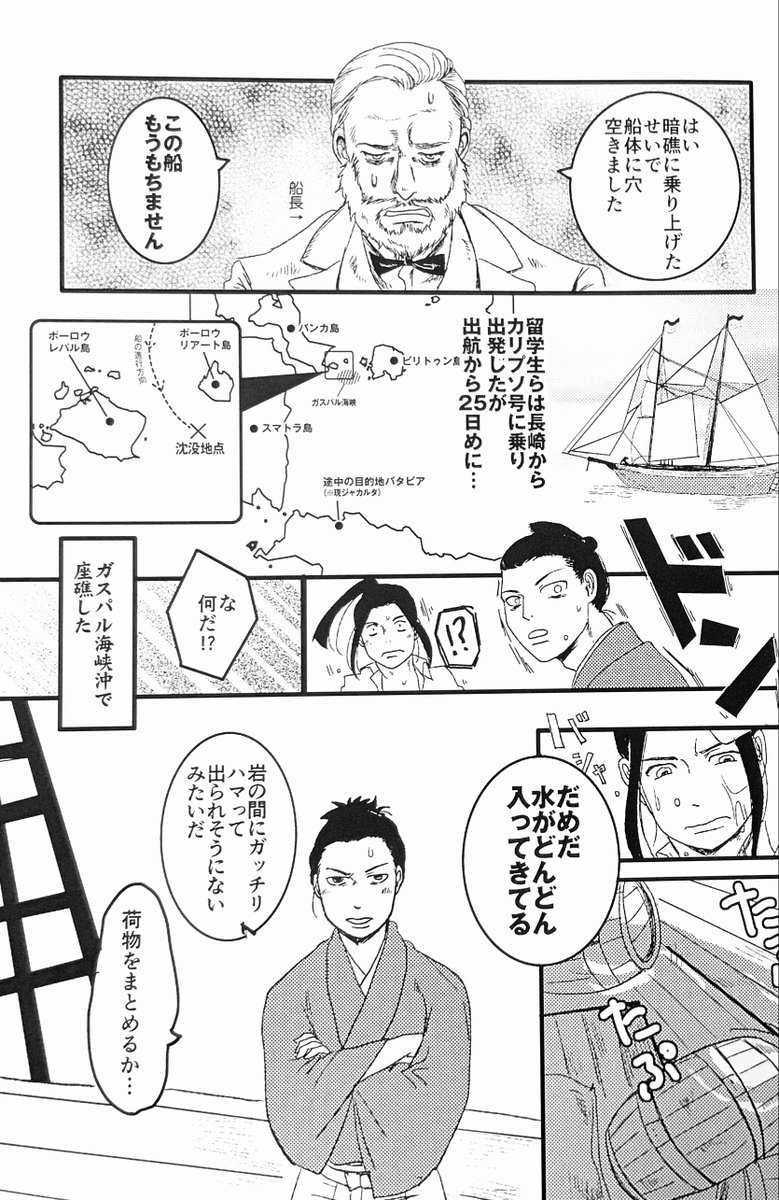 箱館戦争の重要人物が若いころに無人島で遭難してた話(1/4)
※歴史創作漫画・フィクションです
※再録 