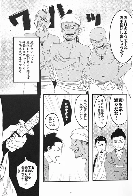 箱館戦争の重要人物が若いころに無人島で遭難してた話(2/4)
※歴史創作漫画・フィクションです
※再録 