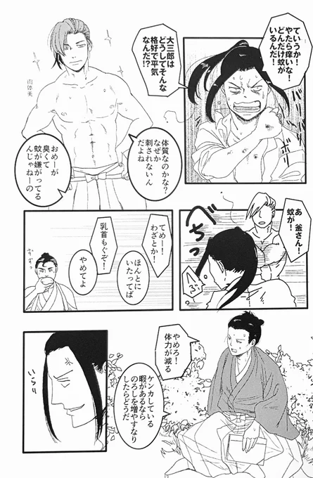 箱館戦争の重要人物が若いころに無人島で遭難してた話(3/4)
※歴史創作漫画・フィクションです
※再録 