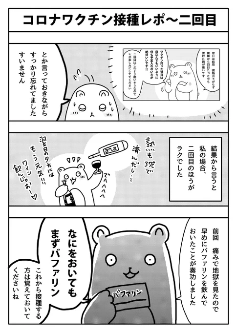 #漫画が読めるハッシュタグ コロナワクチン接種レポするとか言っておきながら忘れてました。 