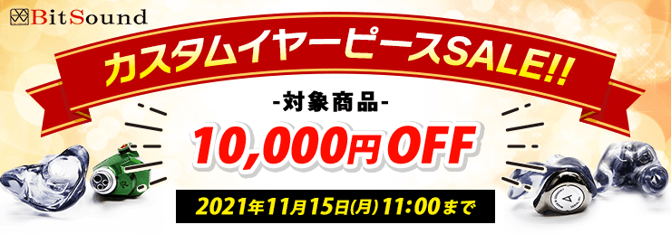 FUJIYAAVIC's tweet photo. 【BitSound 受注＆耳型採取会】※事前予約制
日時：11月14日11時-17時30分
予約受付：11月13日12時まで
場所：フジヤエービック店舗内
当日オーダーいただくと、対象カスタムイヤーピースが耳型採取無料&amp;1万円引でご購入いただけます。
↓↓↓
▶ https://t.co/UT85MkL7u9
#ビットサウンド #セール https://t.co/de2BqtF2Ub