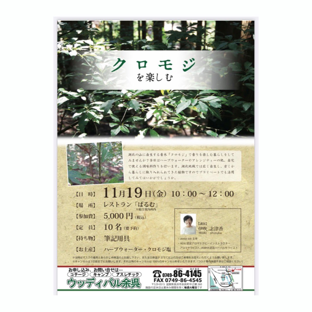 ウッディパル余呉 Woodypalyogo Twitter