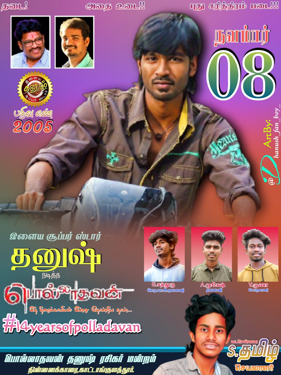 kakakraja_'s tweet photo. #14yearsofpolladavan #dhanush #polladavan #asuran #karnan #thalaiva #Maaran #diyasamdana #vetrimaaran https://t.co/WF4mYeLSKn