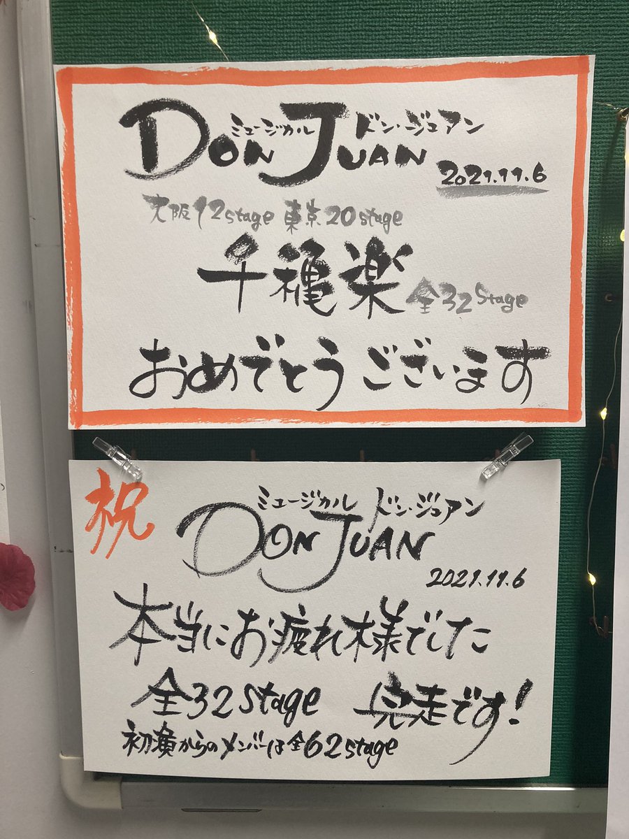 BossHancock's tweet photo. ドンジュアン 全32公演完走致しました✨
1人も欠ける事なく全員で完走出来たのが嬉しくて仕方ないです😢
1日1日ステージに立てる幸せを噛み締めながらセビリアを生き抜きました。
愛するカンパニーに出会えた事、人生の宝物です❤️
ありがとうございました❤️❤️❤️
#ドンジュアン https://t.co/WyuRuIeJ4d
