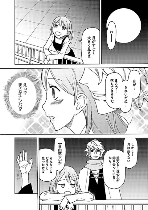 「理科メン」
第20話[月と自由落下]

#理科メン 