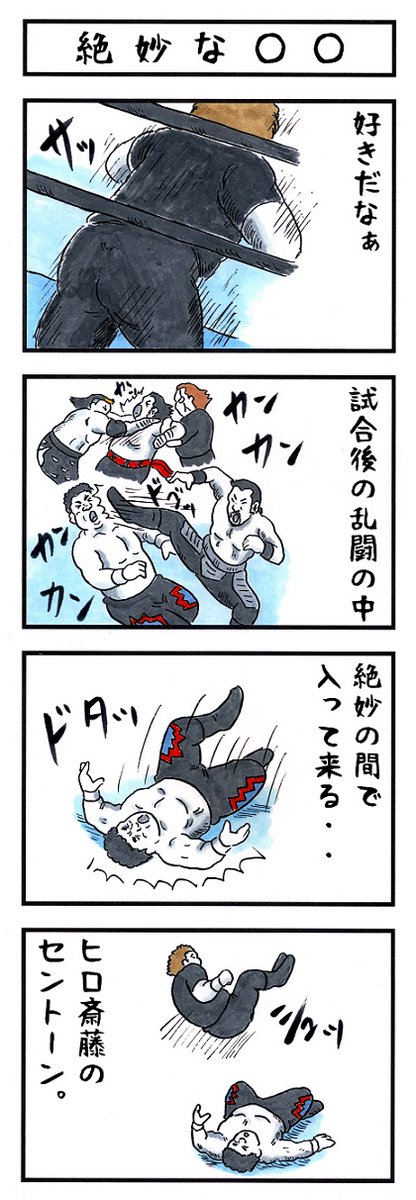 【あの頃を思い出そう】
『味のプロレスオールスター編』
『味のプロレス闘魂編・王道編』新紀元社より好評発売中!
#味のプロレス #njpw #ajpw #noah_ghc #pwzero1 #bjw  
【オールスター編】https://t.co/DfQ36t4kF4 
【闘魂編】https://t.co/EFlLo93uWD
【王道編】https://t.co/34NPY8uhpM 