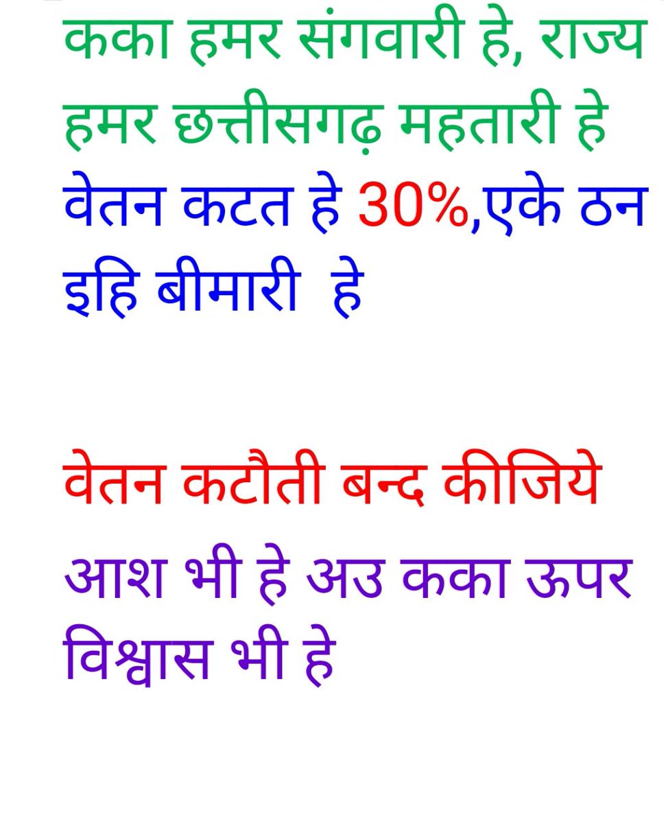 <a href="/triptisoni6194/">Tripti Soni</a> 14580 शिक्षक नियुक्ति में देरी ऊपर से स्टाइपेंड अउ 30% वेतन कटौती , 2 के जगह 3 साल के परिवीक्षा अवधि कुल मिलाकर  बेरोजगारों के साथ अन्याय ही अन्याय...

वाह जी सरकार 
तोर जनता होगे बेकार.….
<a href="/bhupeshbaghel/">Bhupesh Baghel</a> 
<a href="/ChhattisgarhCMO/">CMO Chhattisgarh</a> 
<a href="/RahulGandhi/">Rahul Gandhi</a> 
<a href="/TS_SinghDeo/">T S Singhdeo</a> 
<a href="/MohanMarkamPCC/">MOHAN MARKAM</a> 
@CgSwaraj
