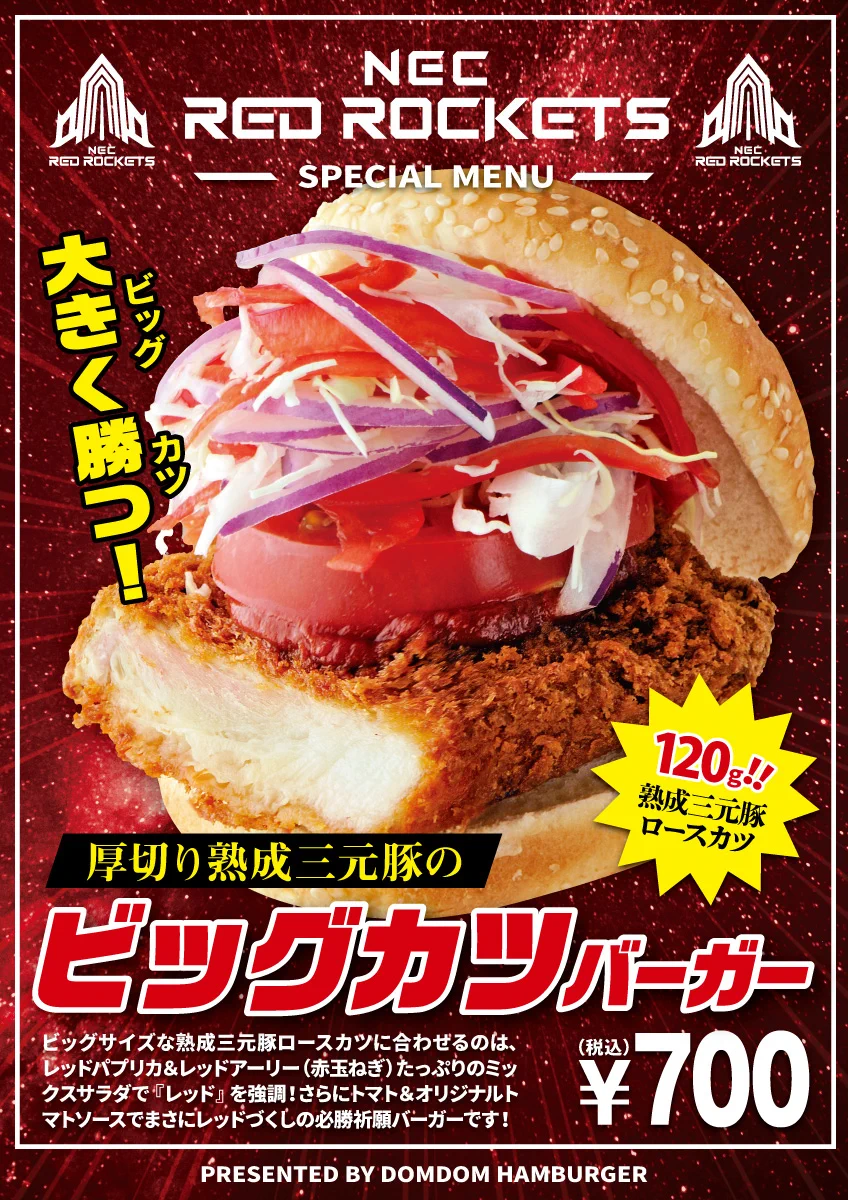 ドムドムハンバーガー on X: 