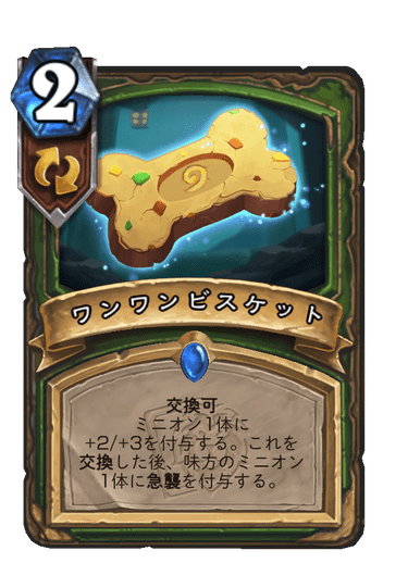 ahirunHS's tweet photo. .@BruTo_vg が、レジェンド1位を獲得したフェイスハンター。

先日まで使用していたムーンファングとフェルモーを解雇し、ワンワンビスケットと獲物の傷を採用。戦績は9勝0敗（勝率100%）を記録。
#Hearthstone 

▼デッキコード等
https://t.co/kqvzpqNCZ5 https://t.co/cRjbhAgsl8