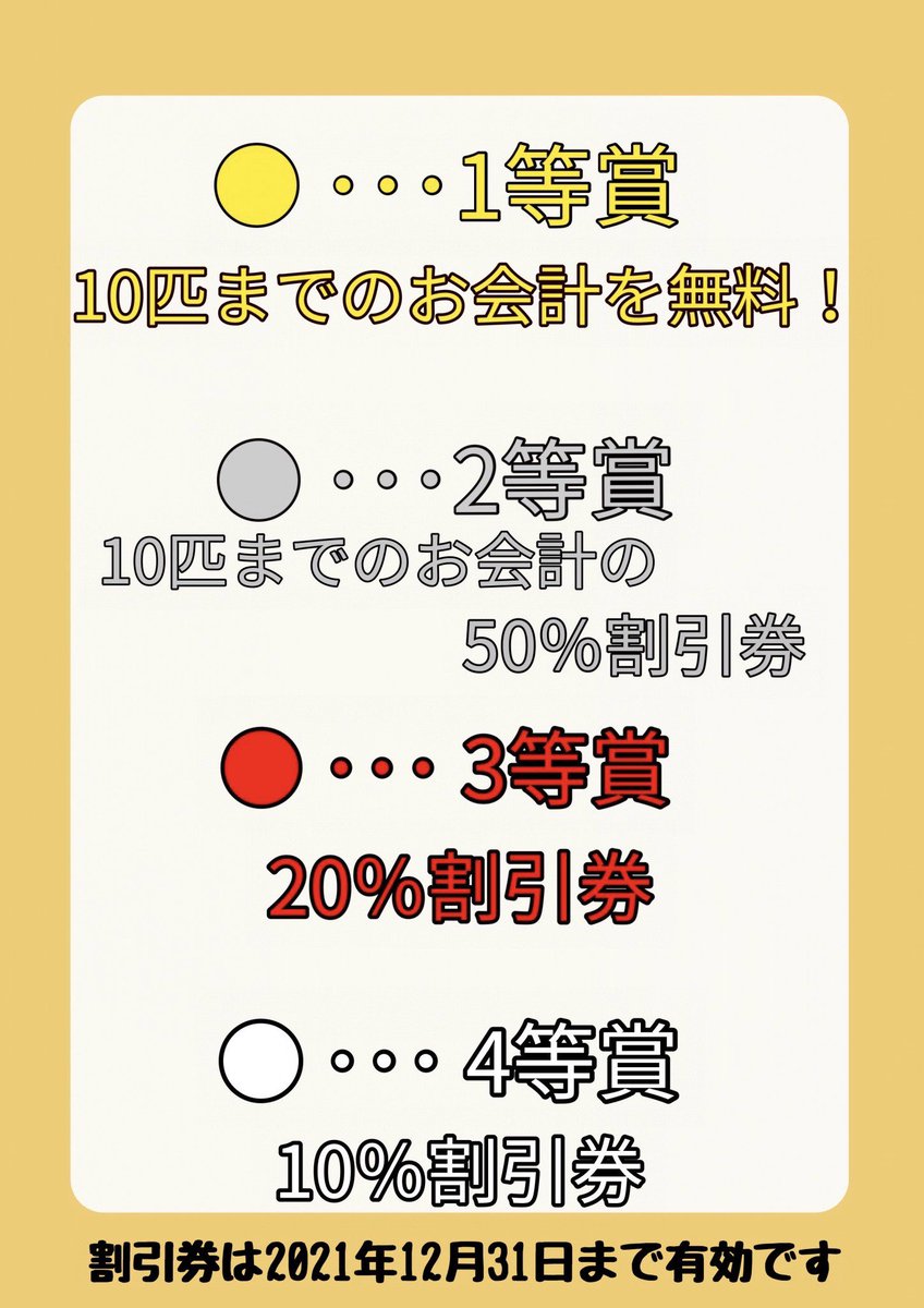 おはようございます‼️

今日は店はお休みですが、お知らせをさせて頂きますね〜🥸👍

11月12日で1周年なので‼️

11月12日～14日の期間で割引券が当たるくじ引きをやります～🙏🏻✨

よかったら御来店下さいませ～🐟✨✨