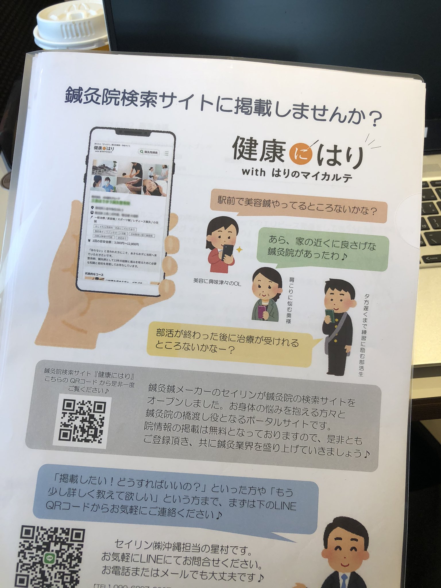 健康にはり Twitter Search Twitter