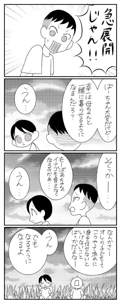 /
Twitter限定漫画 #おばあちゃん家のぼく
第180話「子どもは大人に身を任せるしかない」
\
次回は11月10日(水)16時公開。
#おばあちゃん家のぼく を検索で過去の漫画もチェック!
※11月6日公開予定となっていた話です。お詫び申し上げます🙇♀️
#コミック #漫画が読めるハッシュタグ #育児漫画