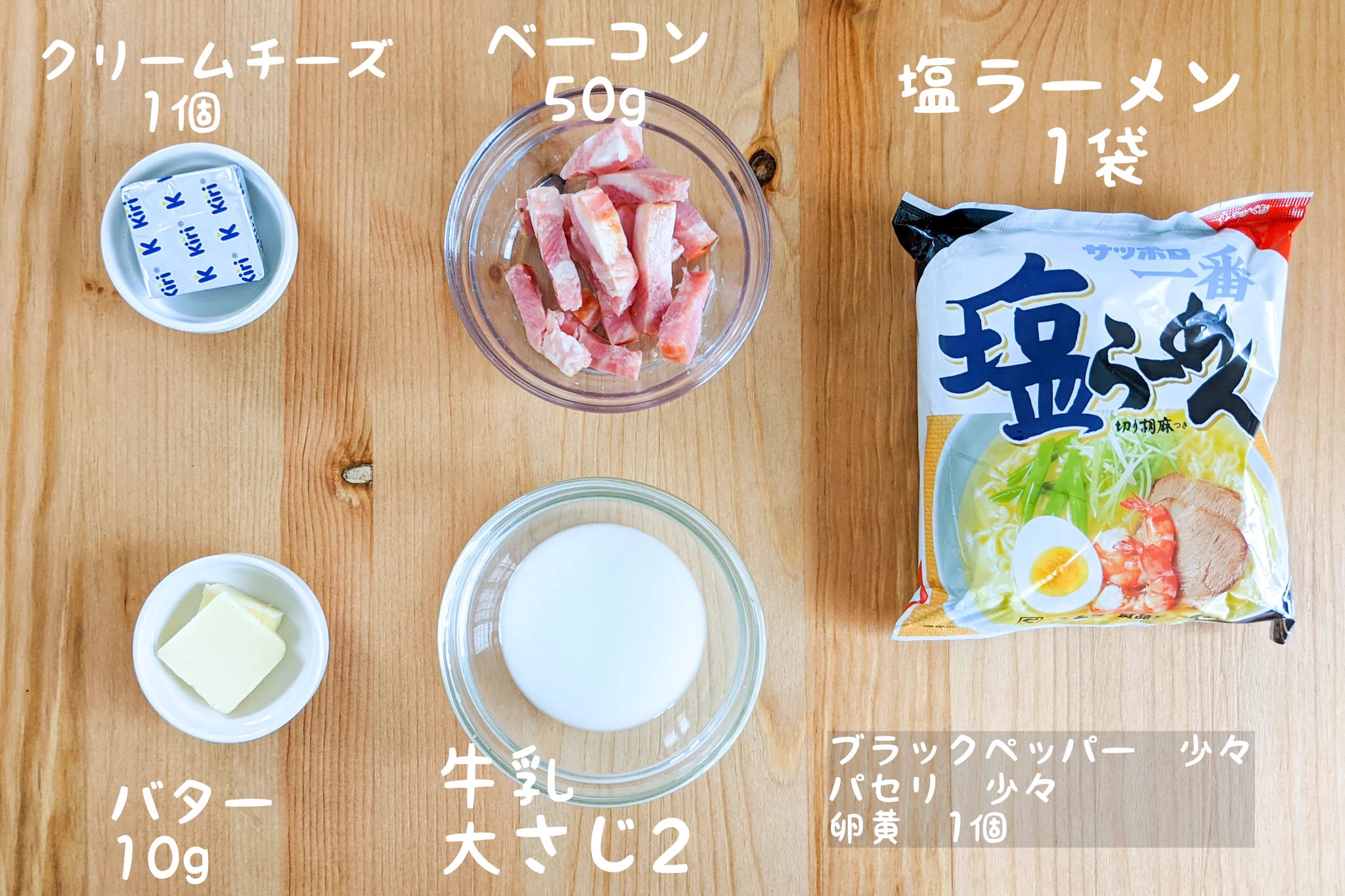 あの袋麺でカルボナーラ風の料理が作れちゃう？！「サッポロ一番塩らーめん」の美味しそうなアレンジレシピ！