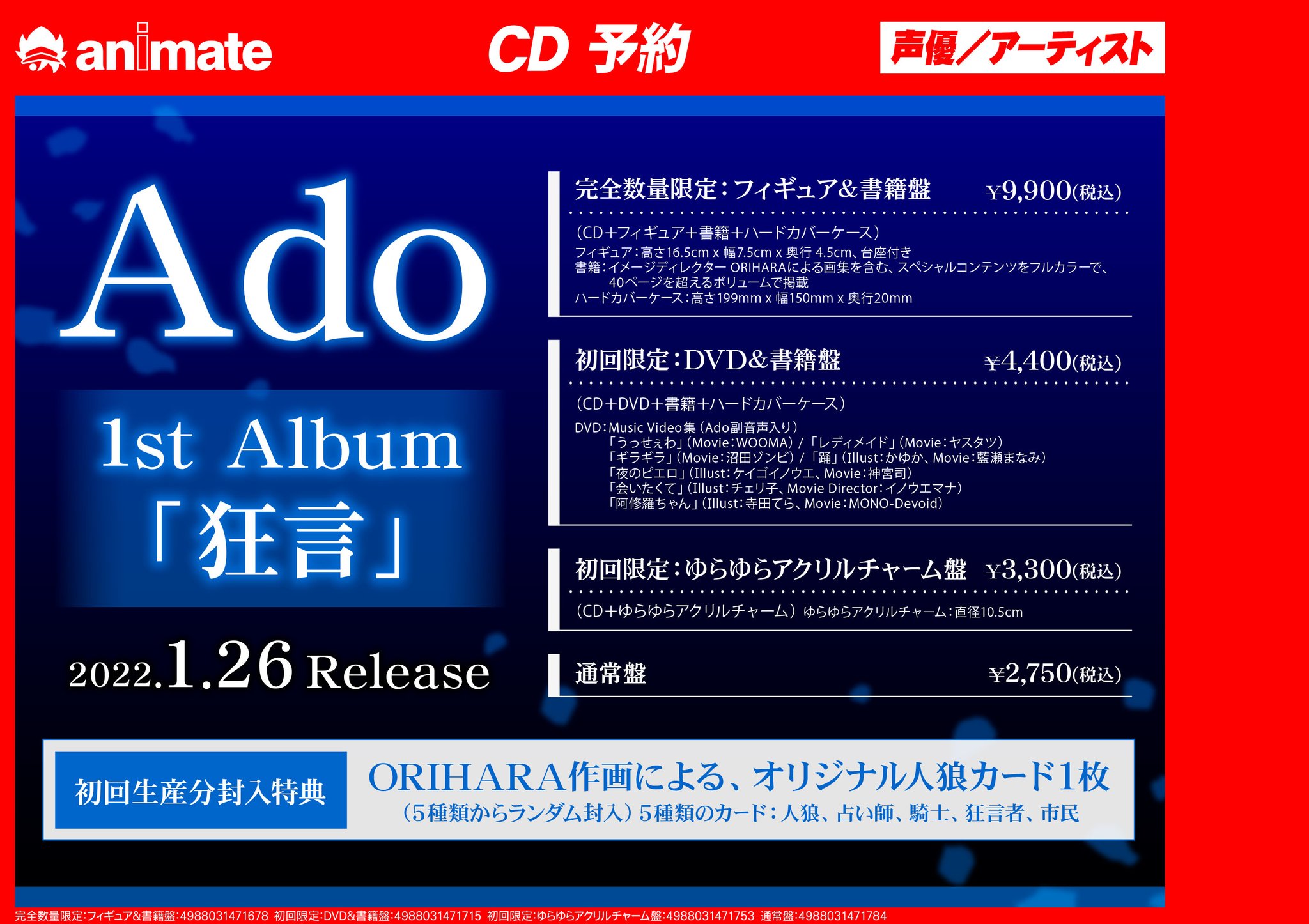 Ado 狂言人狼カード 騎士 占い師2枚セット Ado 狂言カード 5種類