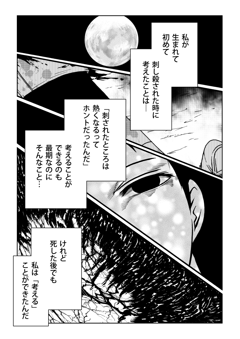 【「ジゴサタ」単行本版特別公開】あなたが落ちるのは天国・煉獄・地獄のどれか。1 