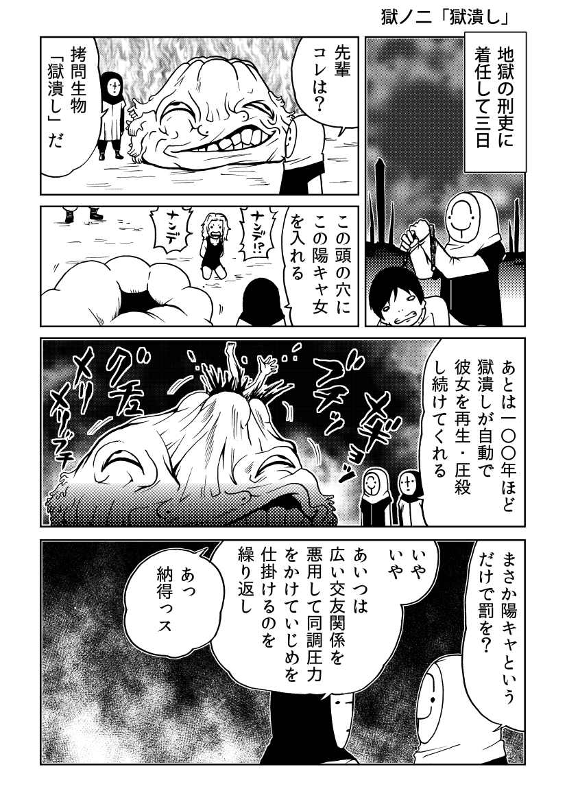 【「ジゴサタ」単行本版特別公開】あなたが落ちるのは天国・煉獄・地獄のどれか。1 