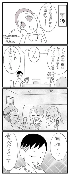 /
Twitter限定漫画 #おばあちゃん家のぼく
第181話「あれから2年後のマサル」
\
次回は11月13日(土)20時公開!
  #おばあちゃん家のぼく を検索すると過去の漫画も読めます。
ぜひ感想をコメントしてくださいね♪
 #コミック #漫画が読めるハッシュタグ  #育児漫画 