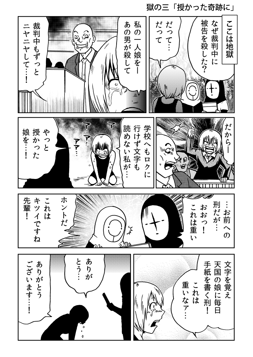 【「ジゴサタ」単行本版特別公開】あなたが落ちるのは天国・煉獄・地獄のどれか。2 