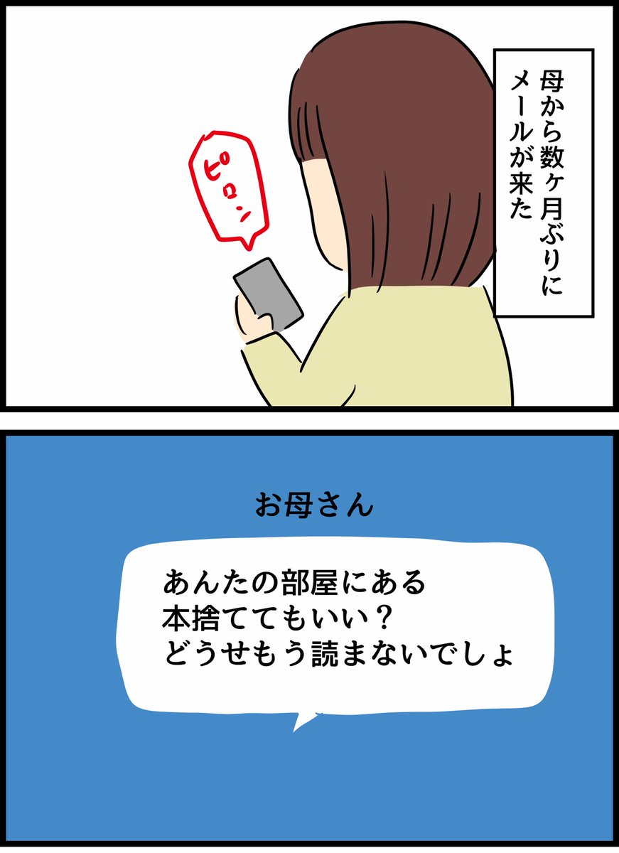 優しかった旦那が実は◯◯だった話14 