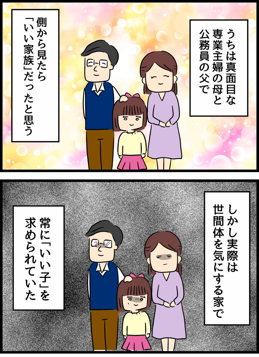 優しかった旦那が実は◯◯だった話14 