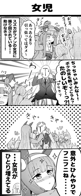 サイレンススズカふれあい漫画
#ウマ娘プリティーダービー
#サイレンススズカ 