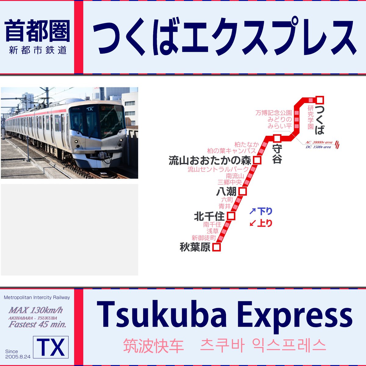 つくばエクスプレスの遅延情報 今日現在 リアルタイム最新情報 ナウティス